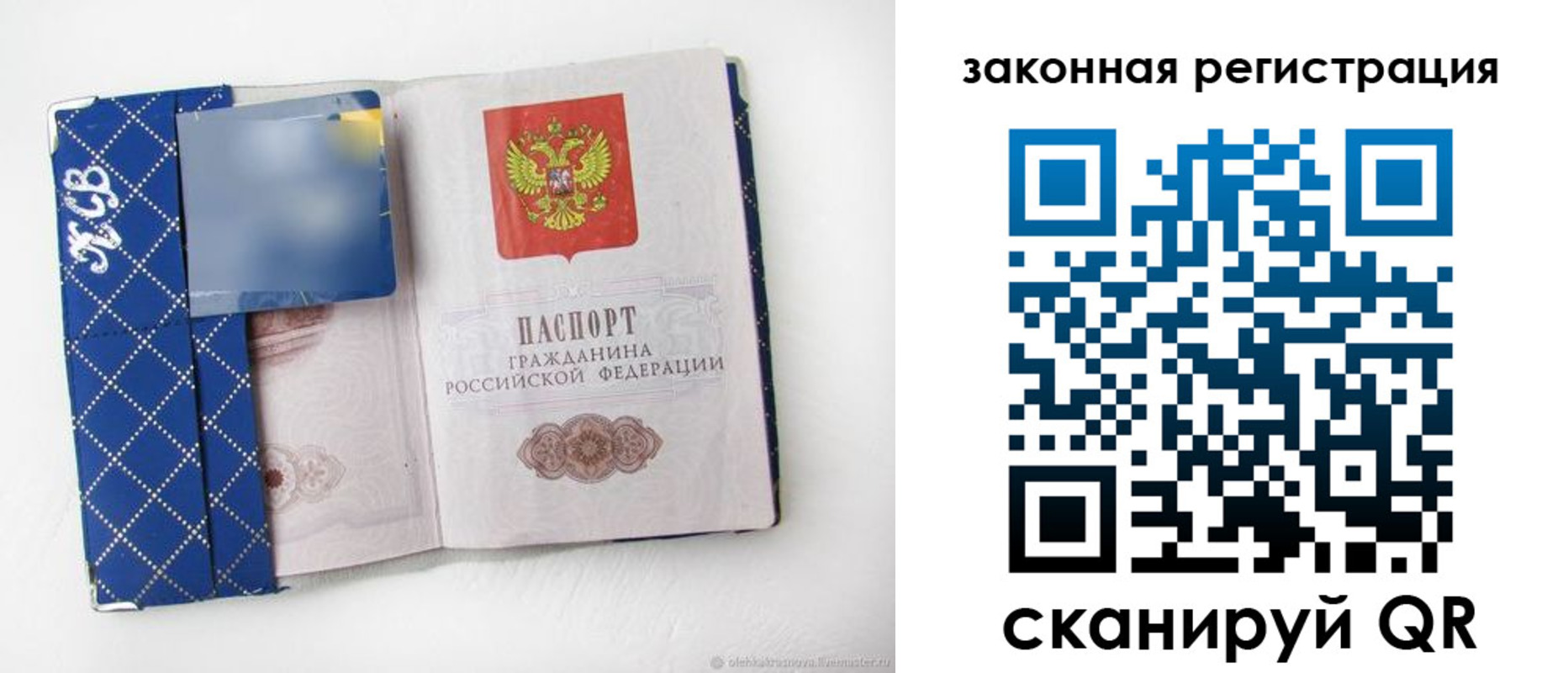 прописка паспорт в Биробиджане
