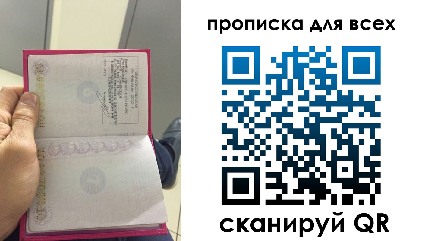 прописка ребенка в Биробиджане